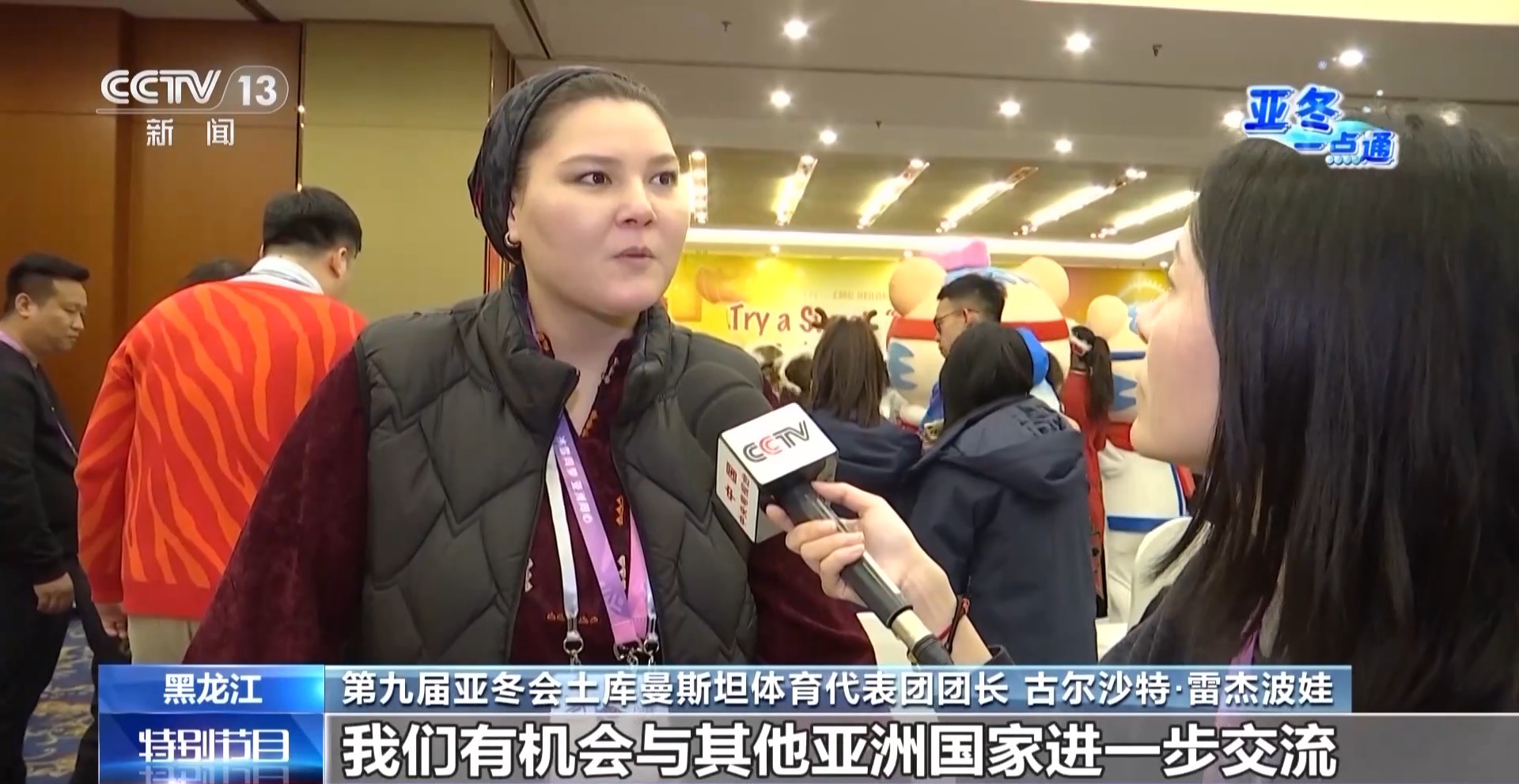 冰雪为媒，亚冬会见证亚洲友谊的长久传承