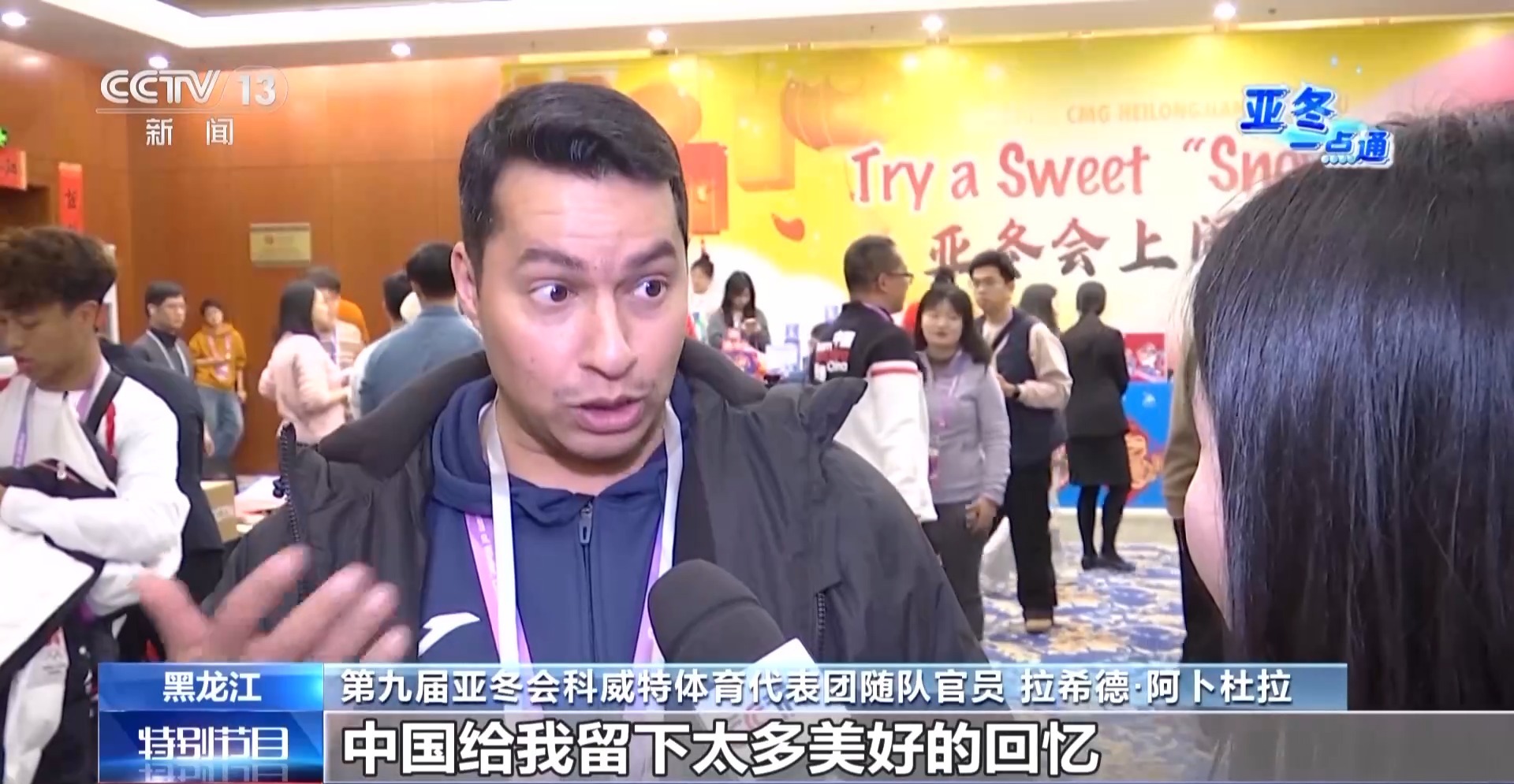 冰雪为媒，亚冬会见证亚洲友谊的长久传承