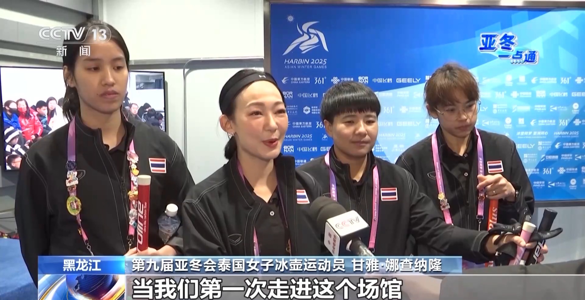 冰雪为媒，亚冬会见证亚洲友谊的长久传承