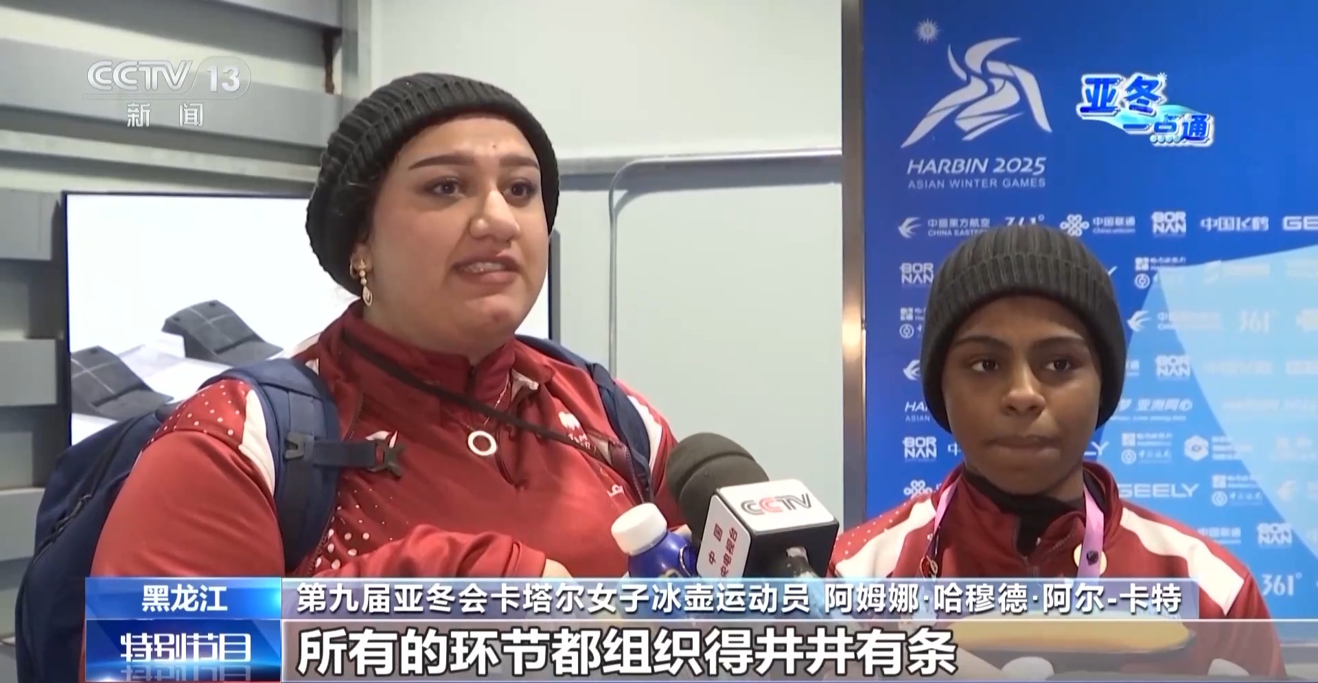 冰雪为媒，亚冬会见证亚洲友谊的长久传承