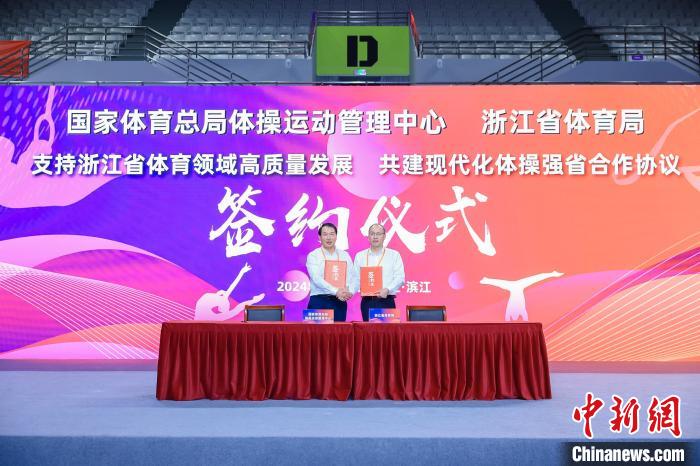 浙江携手国家体操中心共